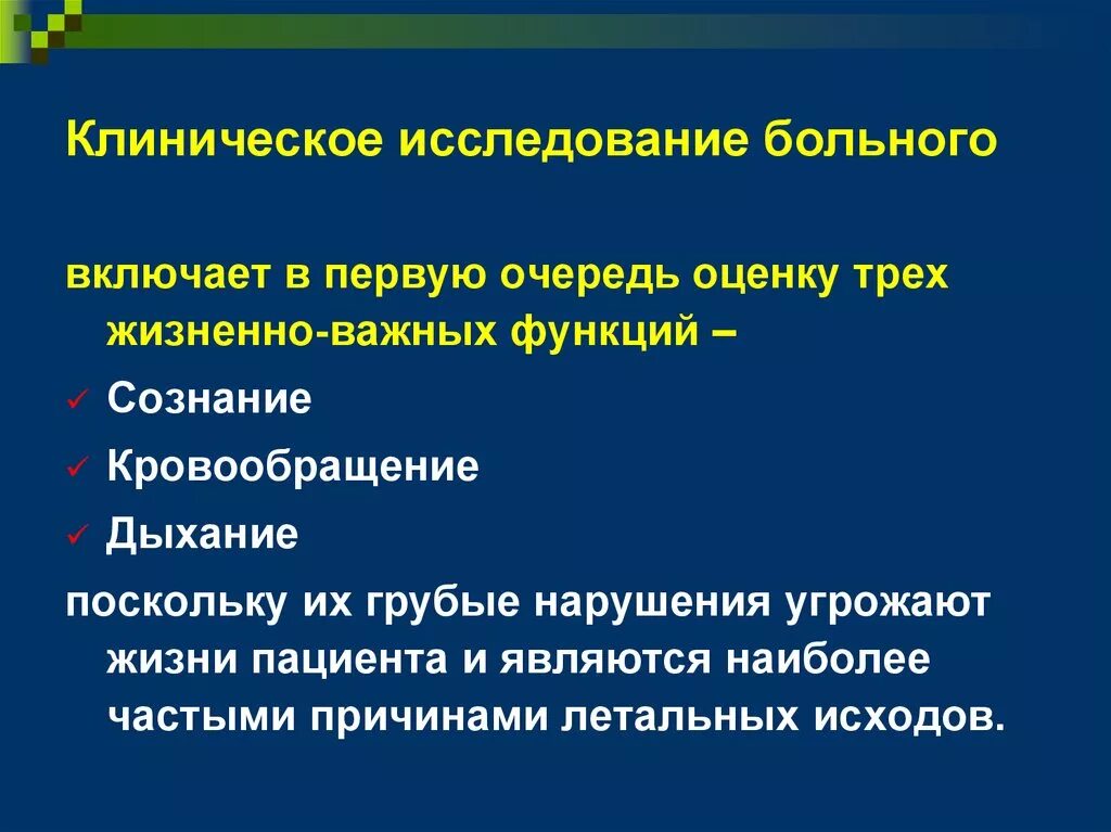 Клиническое исследование больного. Общеклиническое обследование больного. Клинические исследования на пациентах. Методы клинического исследования больного. Задачи на обследование пациента