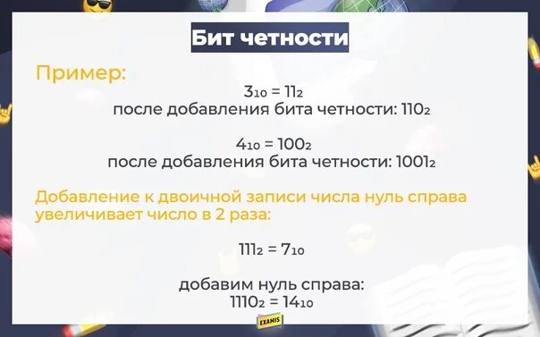 Бит четности. Бит четности служит для. Бит четности это ЕГЭ. Что такое бит четности в информатике. Если число нечетное и бит четности