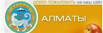 Алма сайт