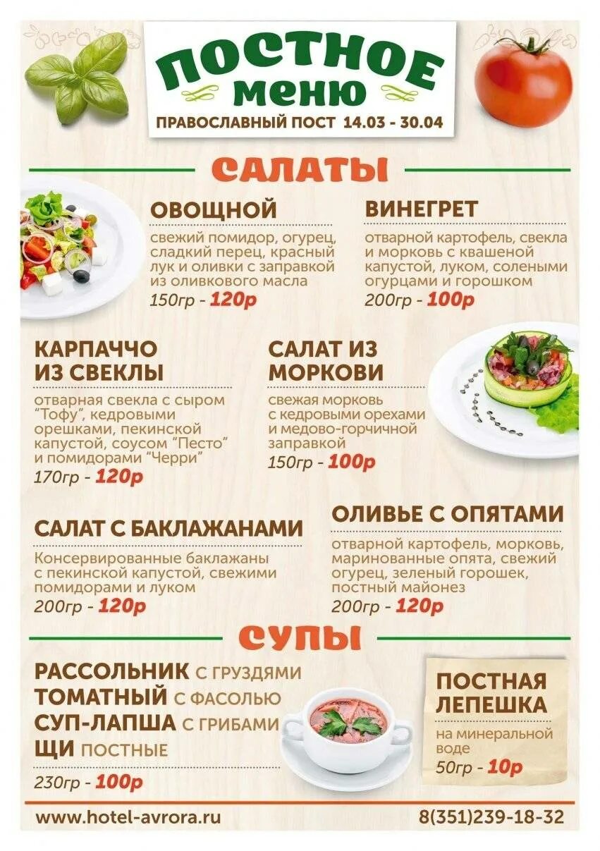 Постер меню. Постное меню. Постное меню блюда. Вкусное постное меню.