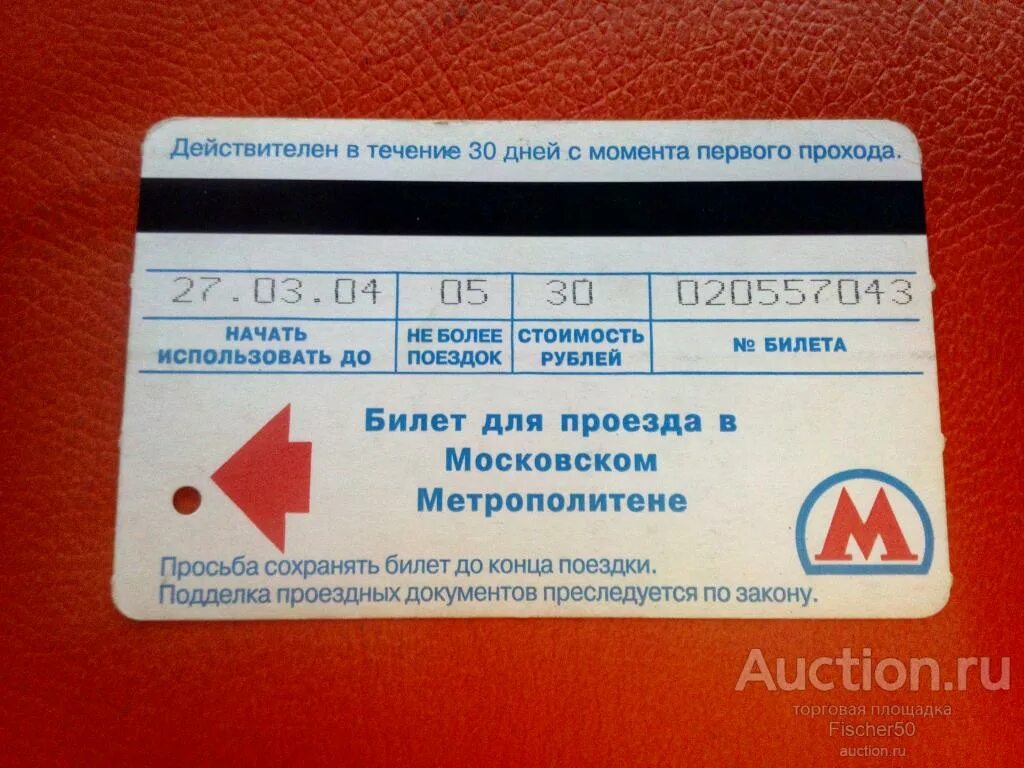 Какие билеты в метро. Билет Московского метрополитена. Билет метро 2004. Одноразовые билеты в метро. Билетики в метро.