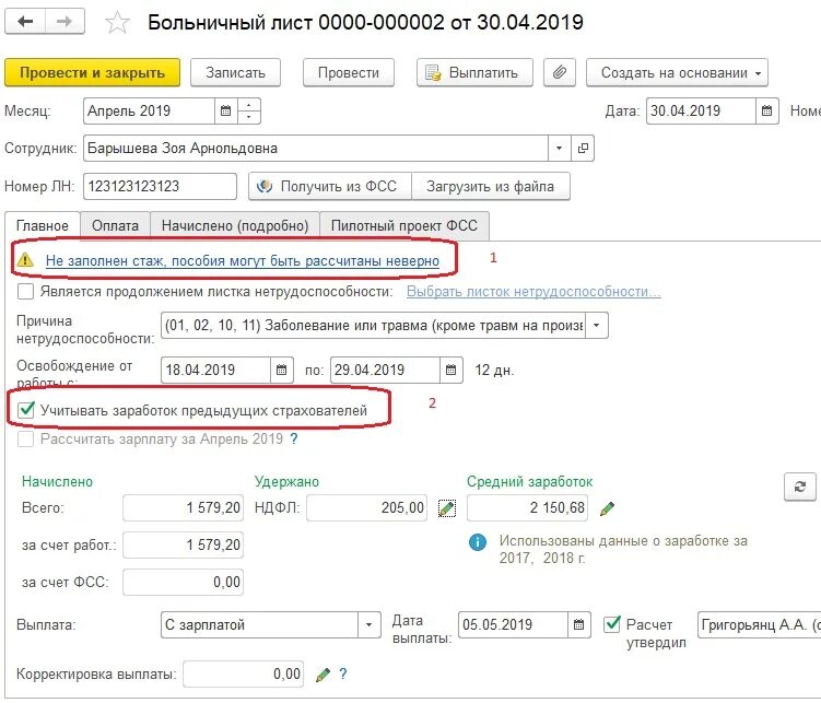 Сколько дней платят за больничный лист. Как посчитать больничные выплаты. Как рассчитать по формуле больничный лист. Как насчитывают больничный лист. Как правильно рассчитать больничный больничный лист.