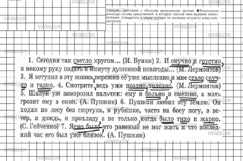 Прочитайте спишите расставляя где нужно запятые. Спишите расставляя и объясняя пропущенные запятые. спишите расставляя и объясняя пропущенные запятые подчеркните. упражнение 317 по русскому языку 7 класс ладыженская.