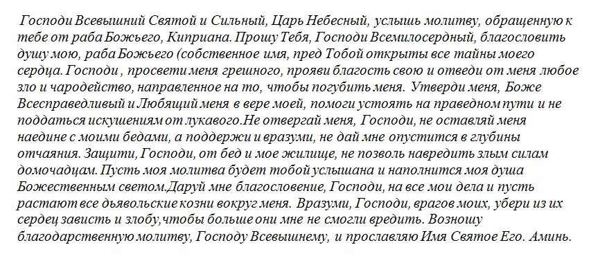 Молитва духу сильная. Молитвы от нечистой силы православные. Сильная молитва от нечистой силы. Молитва на изгнание нечистой силы. Молитва защиты от нечистой силы Господу.