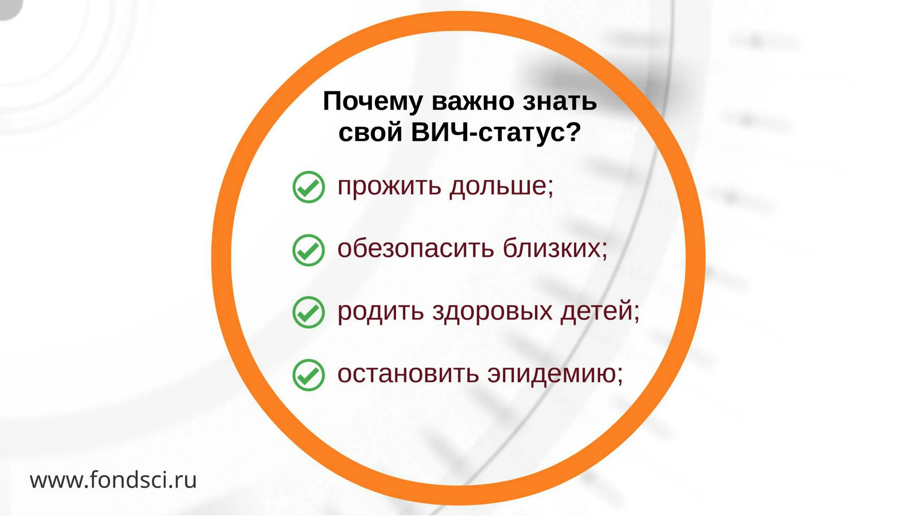 Почему важно знать свой ВИЧ статус. Знай свой статус. Что важно знать о ВИЧ. ВИЧ почему важно знать.