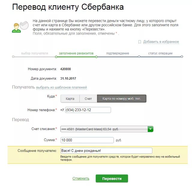 Через сообщение отправить деньги. Номер карты получателя. перевести деньги по номеру телефона на карту. перевести деньги с карты на карту по номеру карты. перевести деньги по номеру карты сбербанк.
