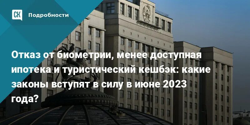 Ипотека право. Отказ от биометрии. Изменения законодательства в июне 2023 года. Изменения в июне 2017