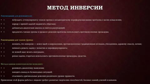 Художественное средство инверсия