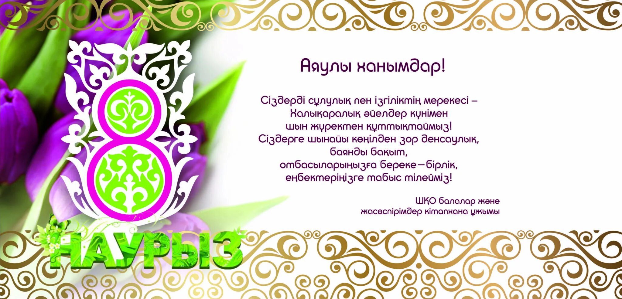 8 наурыз открытка. 8 наурыз. Казакша 8. 8 наурыз. 8 наурыз картинки.