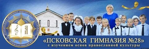 Православная гимназия псков