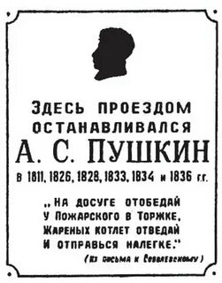 Отведать у пожарского в торжке