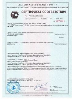 Сертификат п