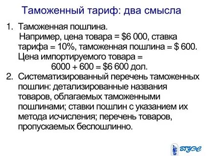 Облагать пошлиной