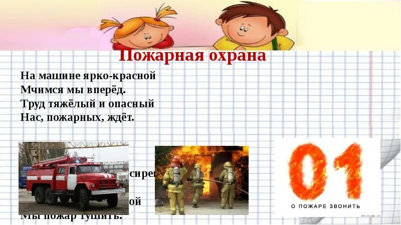 Проект 3 класс окружающий защищает мир. Кто нас защищает пожарные. пожарная служба проект. проект про пожарных 3 класс. пожарная охрана проект 3 класс.