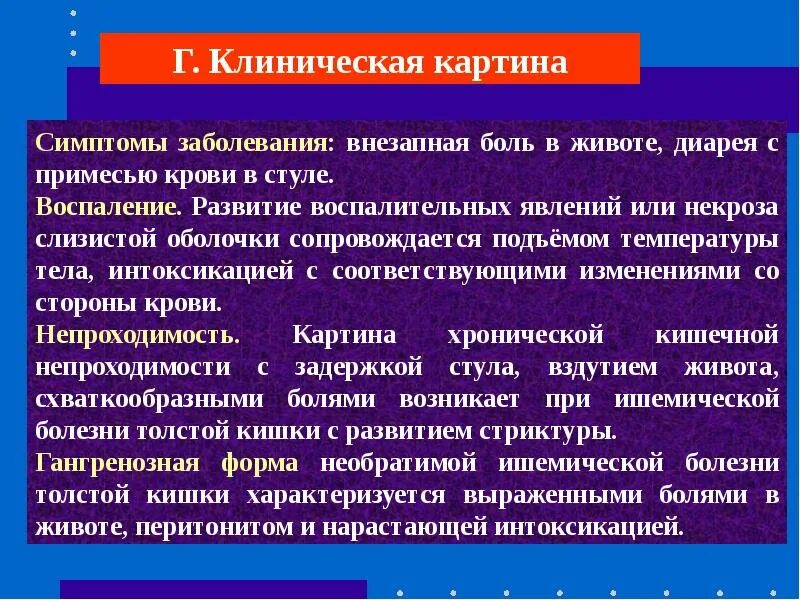 Лечение воспаления толстого и. Симптомы поражения Толстого кишечника. Воспалительные заболевания толстой кишки. Клинические проявления заболеваний толстой кишки. Заболевания Толстого кишечника симптомы.