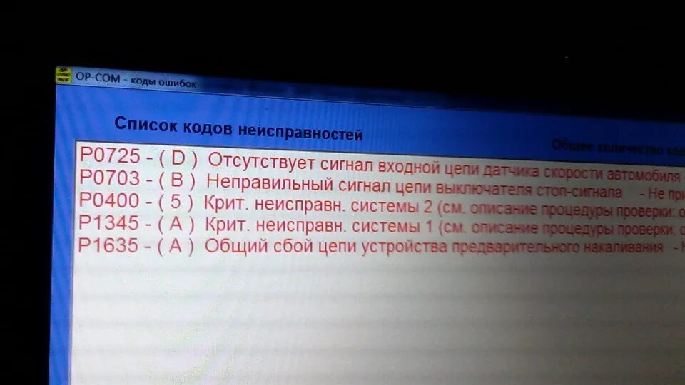 Коды ошибок опель зафира б. Ошибки Опель Зафира. Ошибки на Опель Зафира а 2.0 дизель. Коды ошибок Опель Зафира а. Ошибки на Опель Зафира 1.9 дизель.