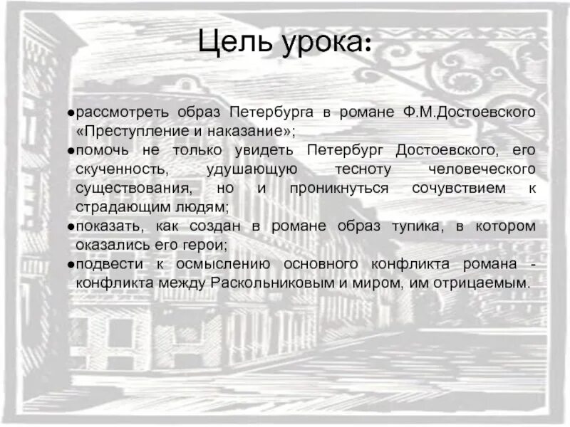 Образ петербурга в романе. Образ Петербурга в романе ф.м. Достоевского. Образ Петербурга в романе ф. Достоевского «преступление и наказание. Описание Петербурга в романе преступление и наказание.