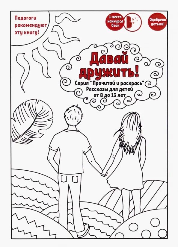 Давай дружить программа. Книга давай дружить!. книга щенок джесс или давай дружить.
