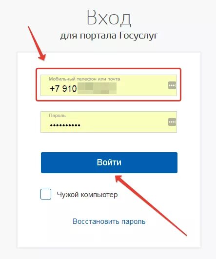 Госуслуги личный кабинет войти по номеру телефона. Госуслуги номер телефона. Вход по номеру телефона. Госуслуги личный кабинет вход краснодарский