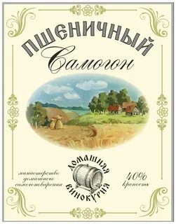 Пшеничный самогон