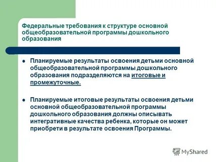 Требования к структуре программ дополнительного образования
