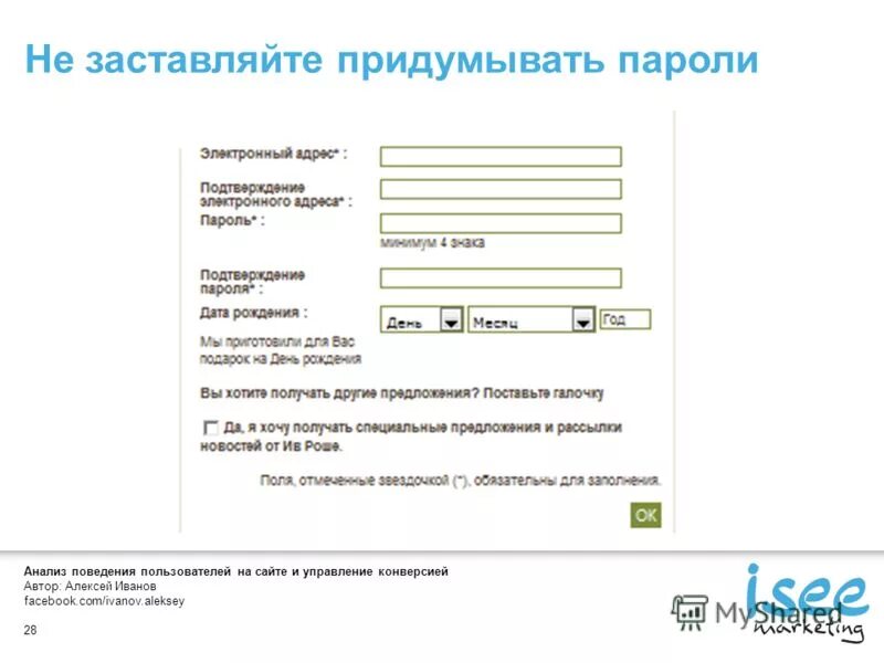 Даты пароль. Придумать пароль. Анализ поведения пользователей на сайте. Придумать пароль на авито. Как придумать пароль для карты.