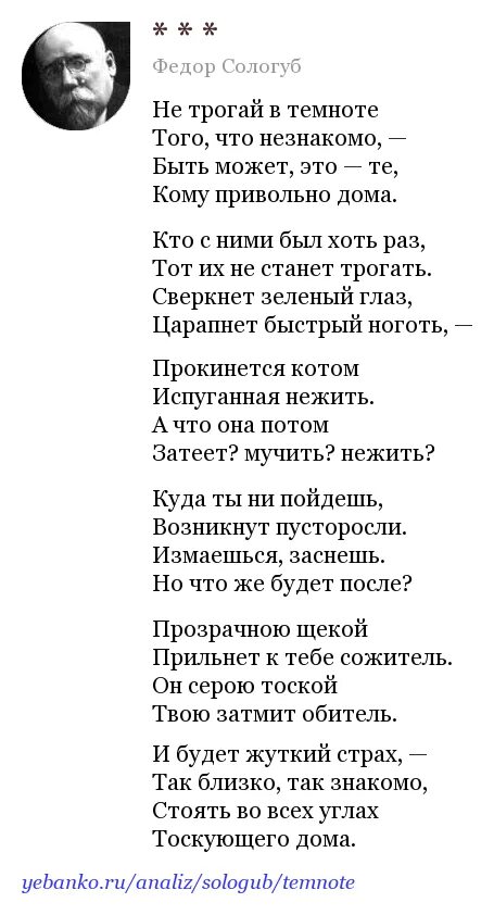 Анализ стихотворения федора сологуба. Стихотворение Сологуба. Стихи фёдора Сологуба. Не трогай в темноте Сологуб.