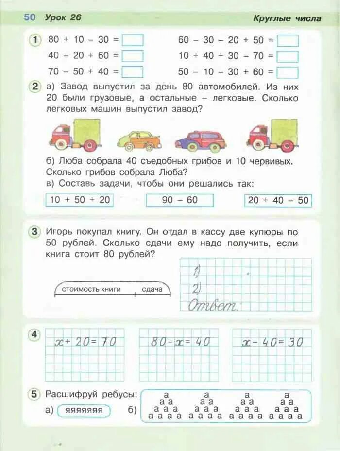 Задание 5 1 класс петерсона. Задачи 1 класс математика петерсон. задачи по математике 1 класс петерсон. задания петерсон 1 класс. петерсон задачи 1 класс для тренировки по математике.