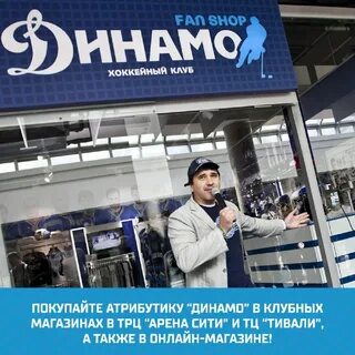 Фан шоп динамо минск
