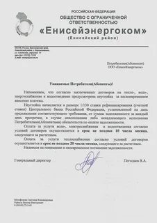 Енисейэнергоком