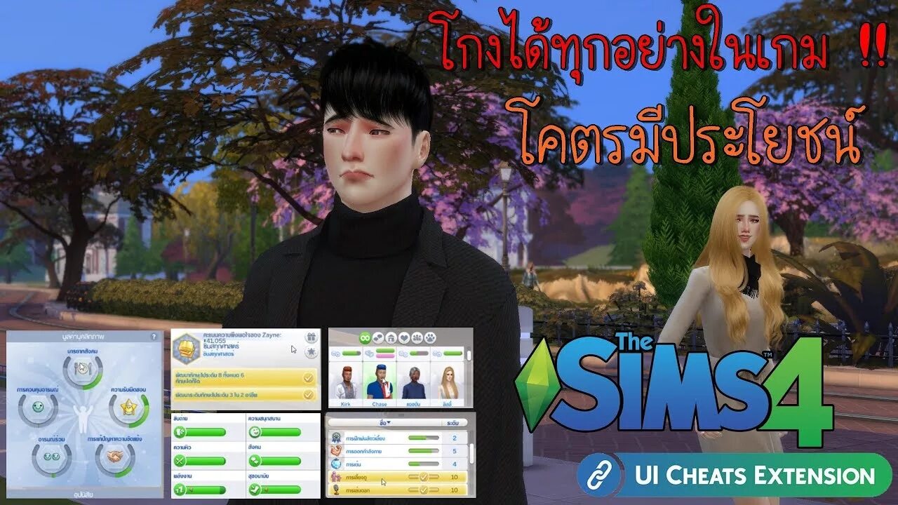 Симс 4 cheat extension. Симс 4 UI_Cheats_Extension. SIMS UI. UI Cheats Extension SIMS 4 последняя версия. UI Mod SIMS 4.