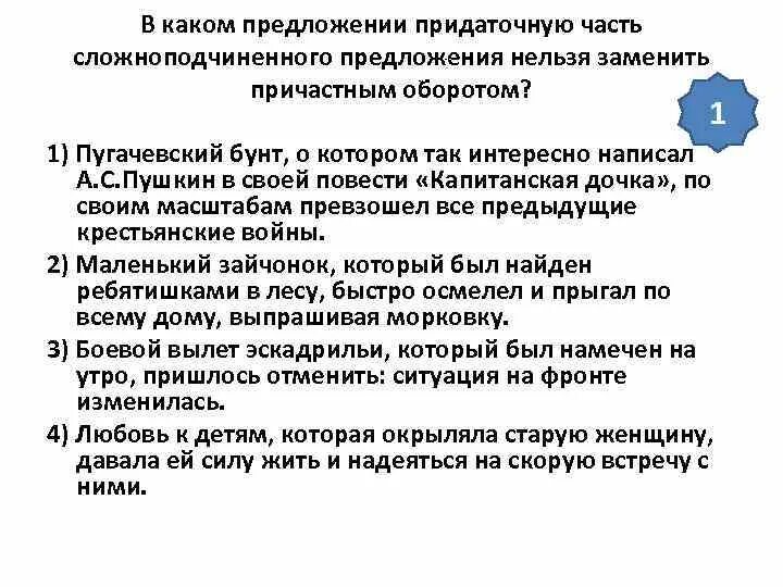 Капитанская дочка Сложноподчиненные предложения. СПП предложения из капитанской Дочки. Сложноподчиненные предложения из капитанской Дочки. СПП из капитанской Дочки.