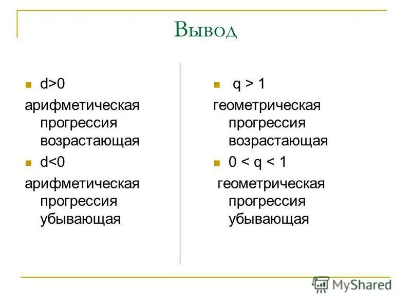 Конспект урока сумма геометрической прогрессии 9 класс. Конспект урока сумма геометрической прогрессии 9 класс