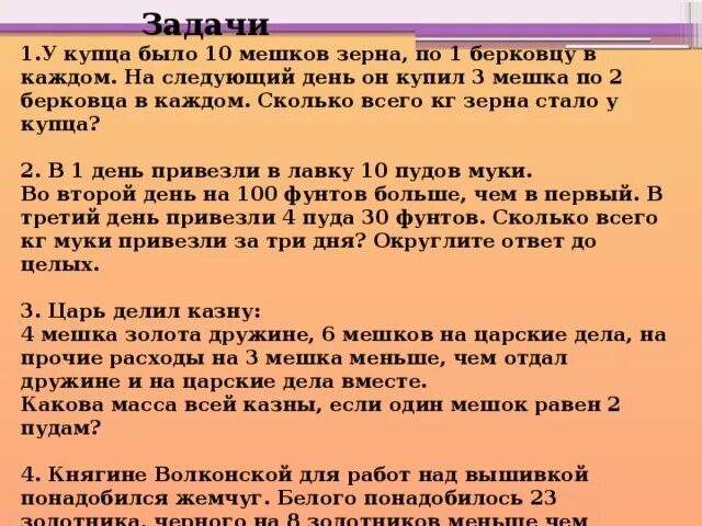 Анекдот купец в чем прикол. Задачи со старинными мерами. Задачи со старинными мерами длины. Задачи на старинные русские меры. Задача со старинными мерами массы.