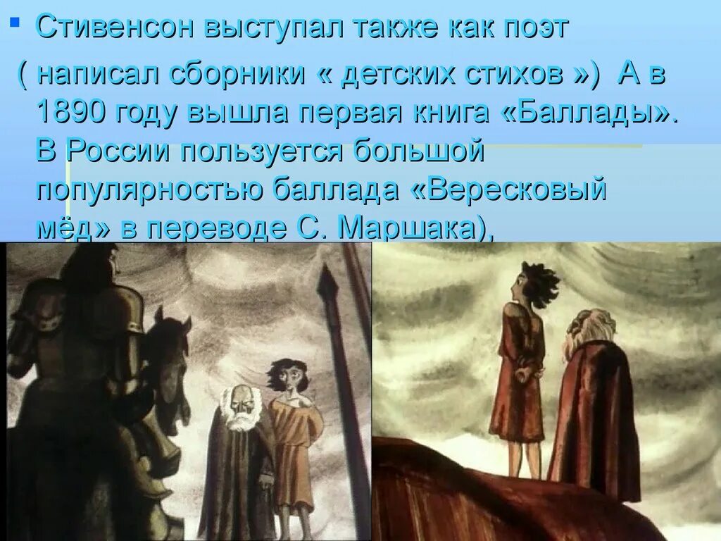 Вересковый мед баллада анализ. Баллада Стивенсона Вересковый мед. Шотландская Баллада Вересковый мед. Вересковый мёд Баллада Маршак.