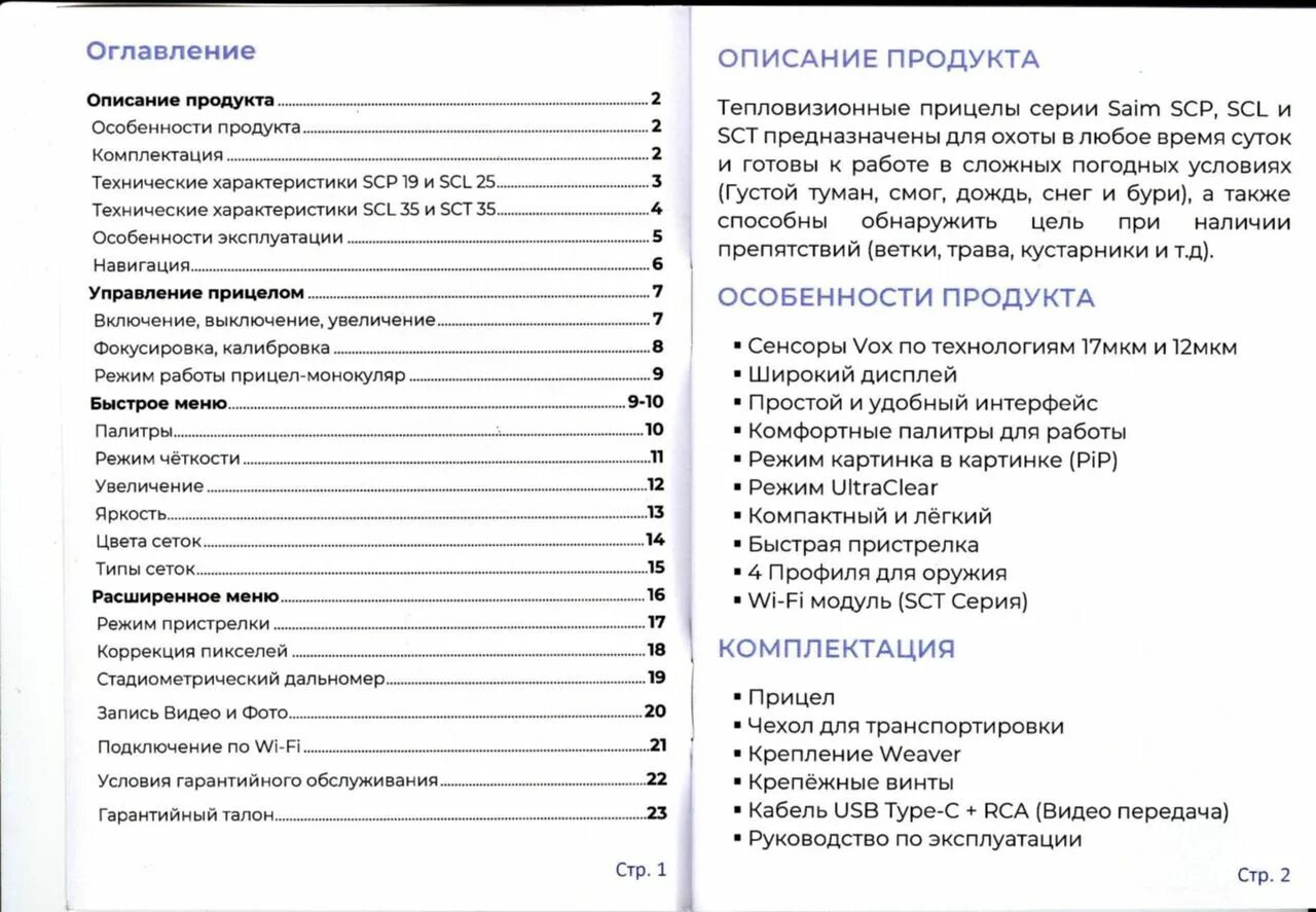 Iray saim 19. Iray Saim SCP 19w аккумулятор. Тепловизионный прицел Iray Saim SCP 19w. SCP 19-V прицел. Габариты Iray Saim SCP 19.