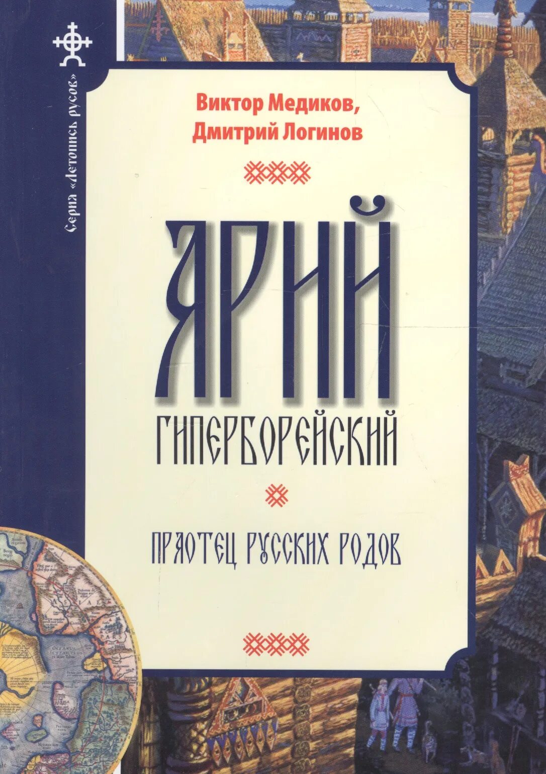 Книга российских родов. Книга Ария. Книги про ариев.