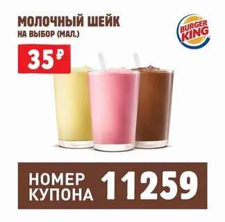 Бургер кинг коктейль