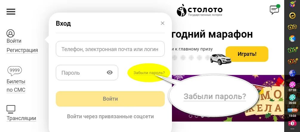 Покажи приложение столото. Столото официальный сайт вход. столото личный кабинет войти в личный кабинет. столото официальный сайт личный кабинет вход. столото официальный сайт личный кабинет вход по телефону.