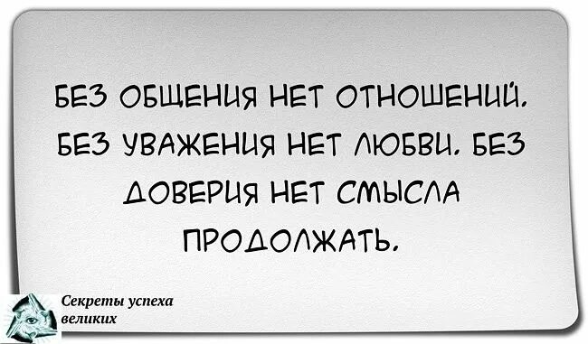 Продолжил общаться. Высказывания про уважение. Цитаты уважаемых людей. Статусы про уважение к людям. Статусы про уважение.