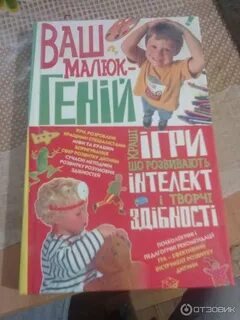 Гениальный ребенок книга