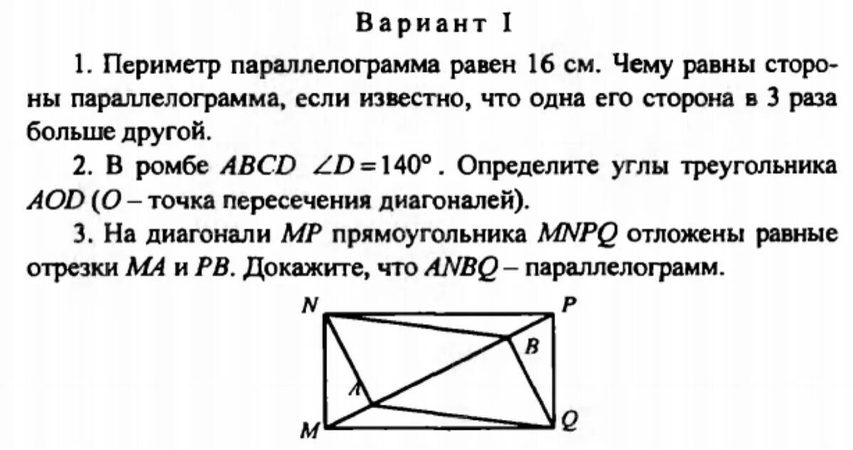 Контрольная по геометрии 8 класс Атанасян. Контрольная по геометрии 8 кл Четырехугольники. Геометрия 8 кл Атанасян контрольная Четырехугольники. Контрольные работы по геометрии 8 класс Атанасян 7. Геометрия 8 класс контрольная 4 атанасян ответы