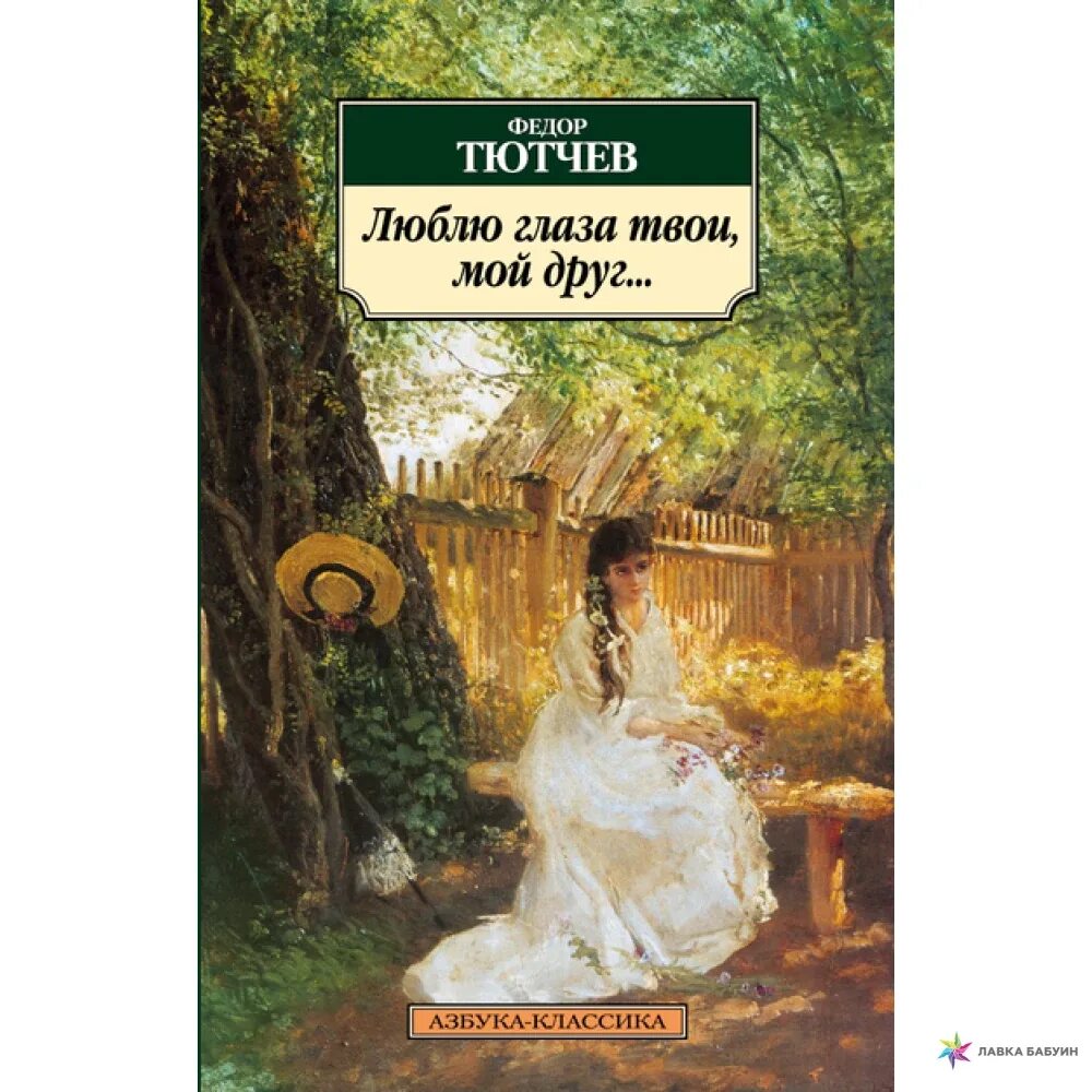 Люблю глаза твои мой друг стихотворения. Люблю глаза твои мой друг стихотворения. Эрнестина пфеффель портрет. Люблю твои глаза стихи. Душа моя стихи.