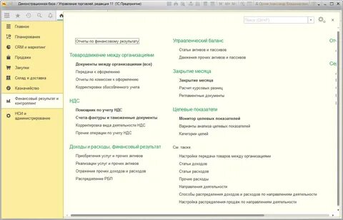 Функциональность программы 1с 8.3