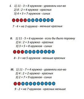 На каждом рисунке по 11 кружков раскрась каждый красным и синим