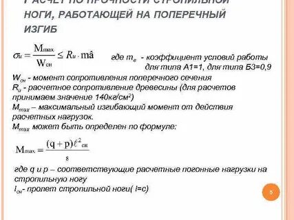 Расчетное сопротивление древесины изгибу