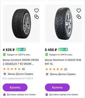 Мегамаркет шины
