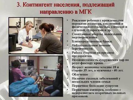 Медико генетическая консультация