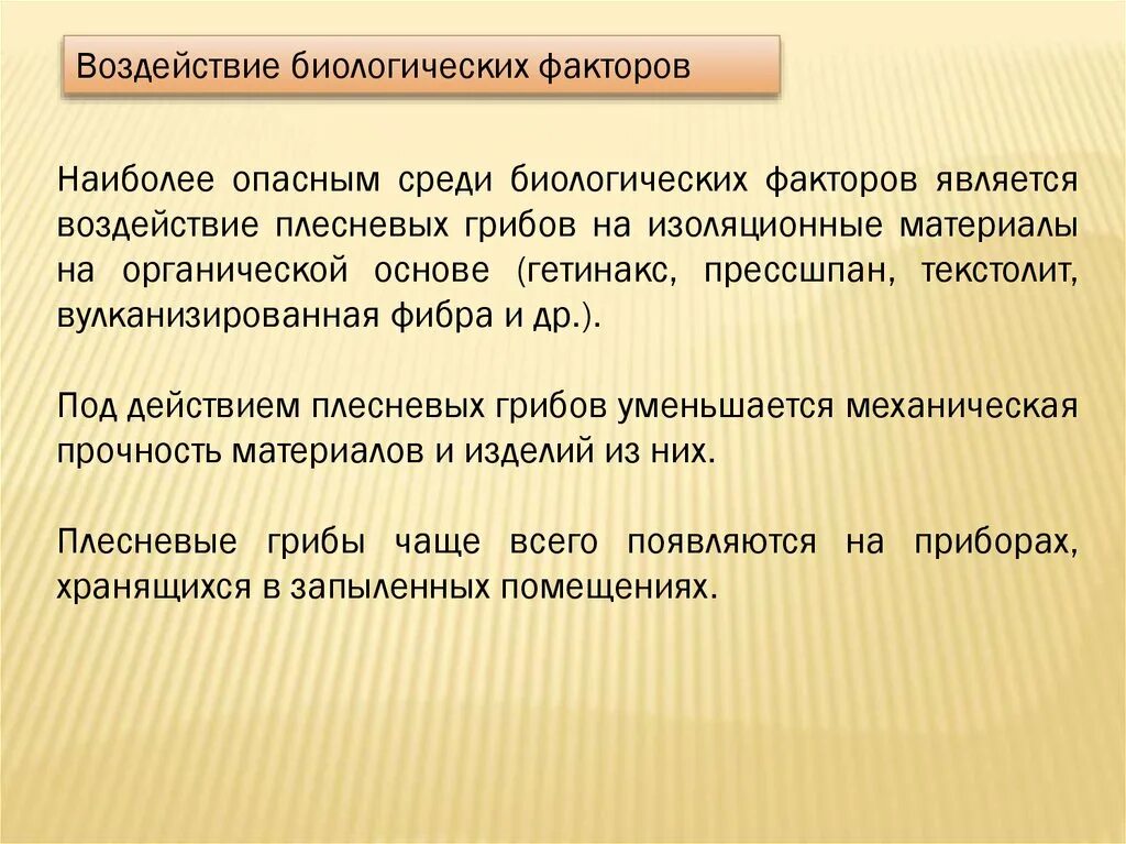 К биологическим факторам относятся тест. Какие факторы влияют на биологическую надежность. Биологическая надежность это. Надежность биологических систем. Примеры проявления биологической надежности:.