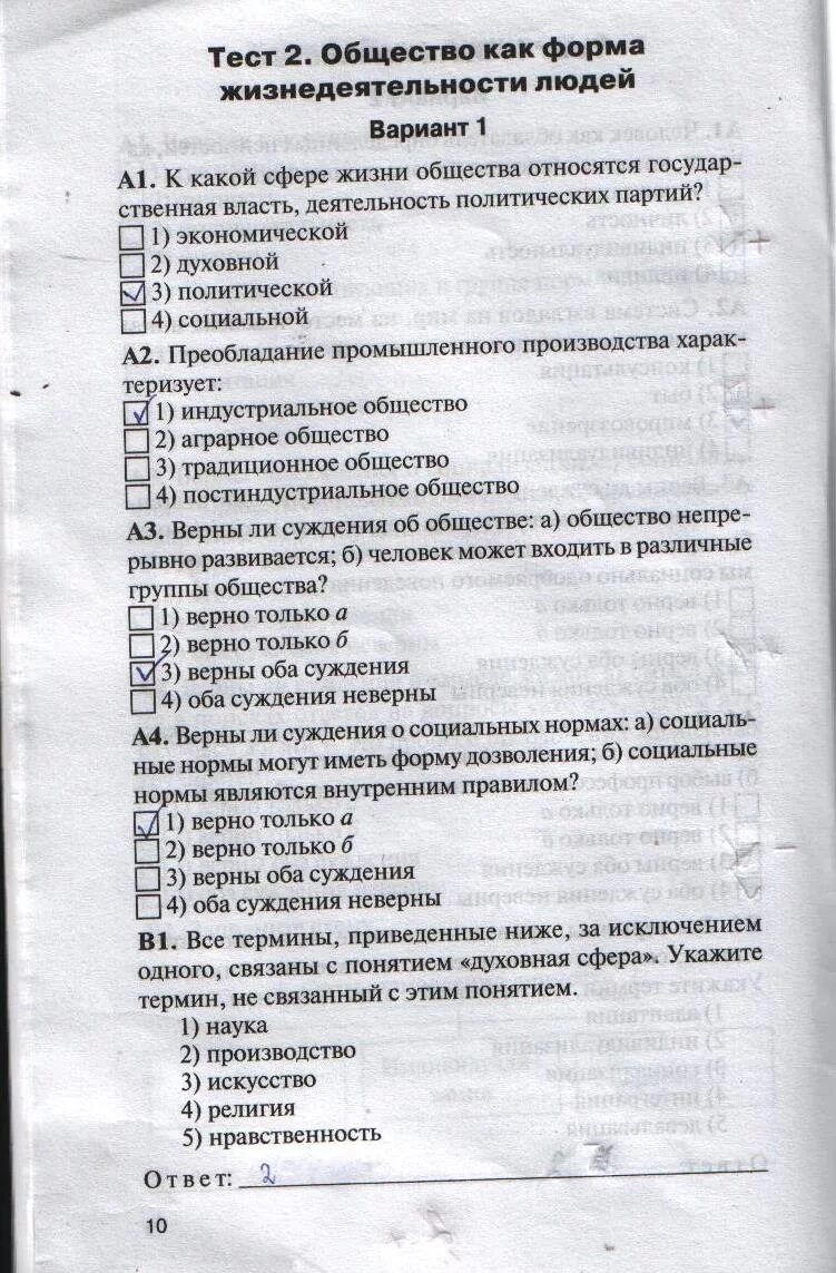 Производство тест 8 класс обществознание. Контрольно-измерительные материалы по обществознанию. Тест по обществу. Тесты по обществознанию 8 класс. Обществознание 8 класс тесты.